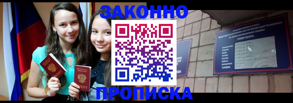 временная регистрация законно в Щиграх