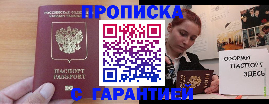 прописка в Щиграх