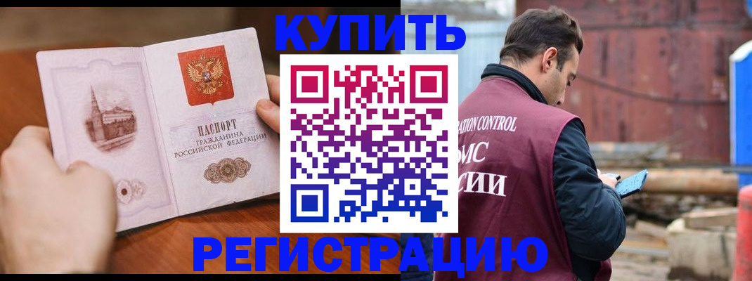 временная регистрация надежно в Щиграх