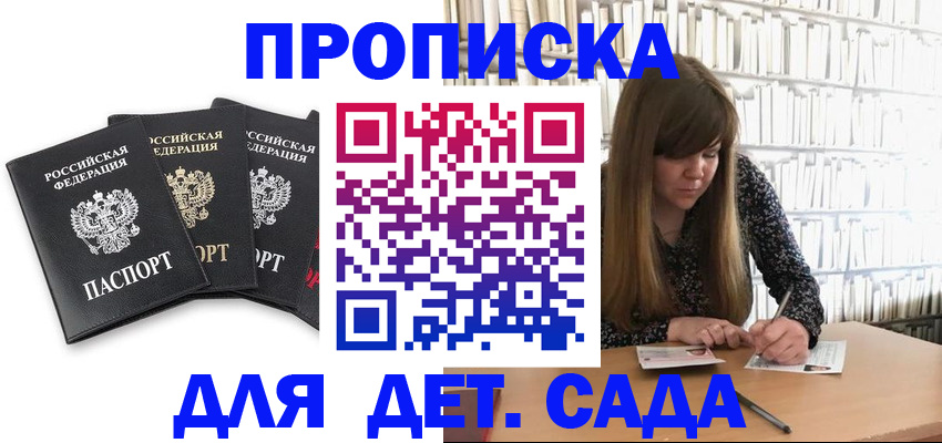 регистрация для дет. сада в Щиграх