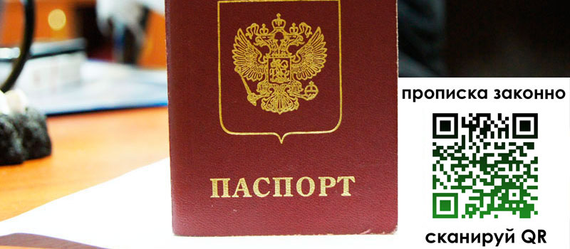 прописка в Щиграх регистрация в Щиграх